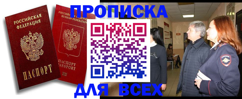 прописка от собственника в Ижевске