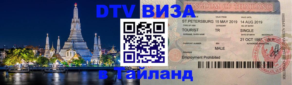 Сколько стоит DTV виза — актуальные цены, оформление даже без документов - 